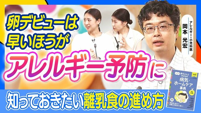 「卵を遅らせる」はもう古い!離乳食の進め方や食物アレルギーのあれこれ…ママ記者のギモンを小児科医に聞いてみた【ぼちぼち子育て】|TBS NEWS DIG