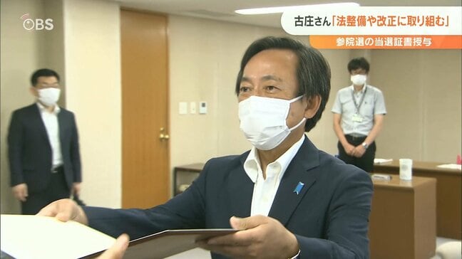 参院選で初当選 自民・古庄氏に当選証書 「法整備や改正に取り組む」　|　大分のニュース｜OBS NEWS｜大分放送