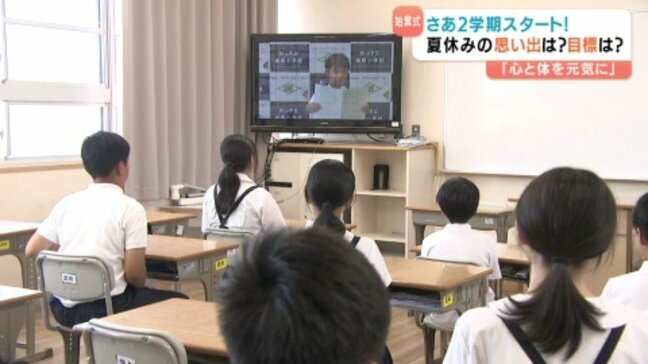 自由研究や読書感想文、習字も…宿題は?「できるだけ早く終わらそうと頑張った」2学期スタート 小学校で始業式 愛媛|TBS NEWS DIG