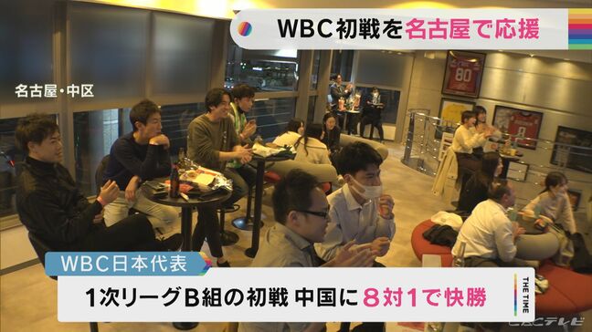 ＷＢＣ開幕 日本は中国に快勝　大谷選手の活躍に名古屋でもファンが興奮|TBS NEWS DIG