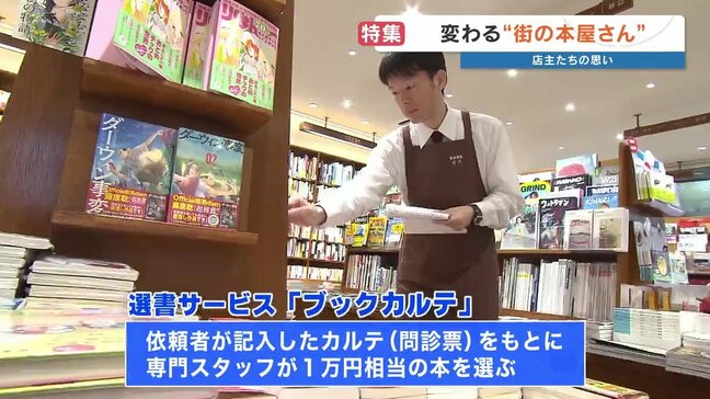 「カルテをもとに“あなたへの本”届けます」 10年で約4割の書店が減少…逆境の中で変わる 街の本屋さん|TBS NEWS DIG