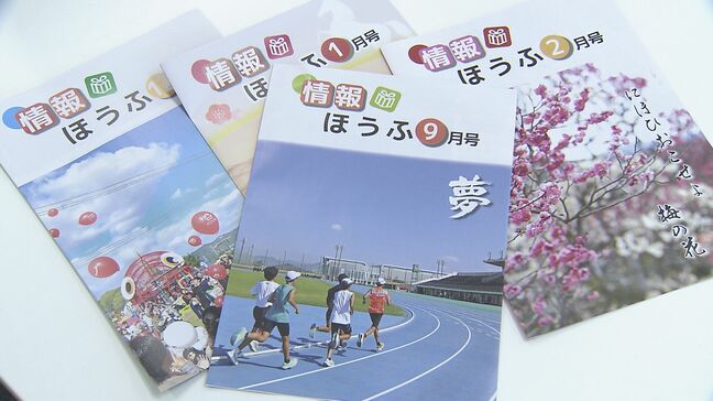 高齢者の様子を生き生きと 情報ほうふ 全国広報コンクールで入選 山口・防府|TBS NEWS DIG