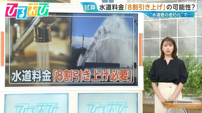 水道料金「8割引き上げ」の可能性？“水道管の老朽化”で財務省研究機関が試算【ひるおび】|TBS NEWS DIG