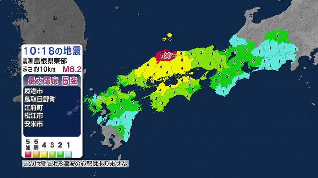 【地震情報】鳥取・島根で震度5強 震源は島根県東部 マグニチュード6.2 東海三県でも震度2を観測|TBS NEWS DIG