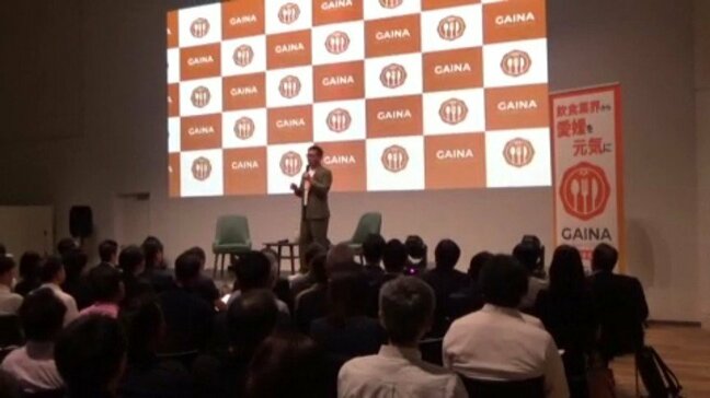 飲食業から愛媛を元気に…「愛媛飲食GAINA会」がフォーラム開催　愛媛・松山市|TBS NEWS DIG