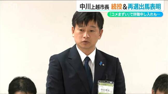 中川幹太市長『続投&再選出馬』を表明 失言続き市議会からは“辞職”の申入れも 新潟県上越市|TBS NEWS DIG