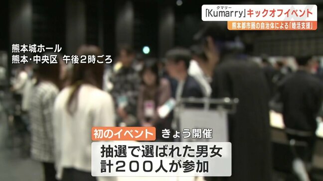 熊本都市圏住民の婚活を支援　「Kumarry（クマリー）」が開設後初のイベント|TBS NEWS DIG