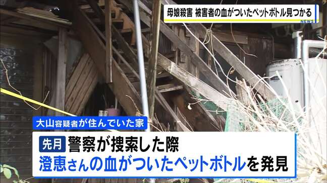 「血がついたペットボトル」大山容疑者のかつての自宅で発見 川で遺体で見つかった容疑者を死亡のまま書類送検へ 兵庫・たつの市|TBS NEWS DIG
