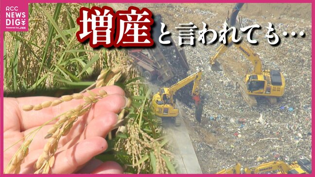 「こがな水を使うて米が作れるわけがなかろうが」　田園地帯に広がる処分場の排水への懸念　「米増産」と言われても…　広島・三原|TBS NEWS DIG