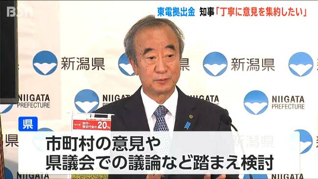 原発再稼働 東電拠出金1000億円 自治体トップに配分説明 花角知事 「丁寧に意見集約したい」 新潟県は300億円を電気代補助に検討 |TBS NEWS DIG