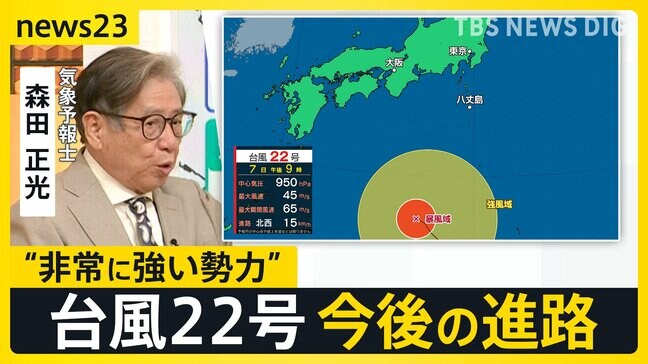 「台風22号」非常に強い勢力で伊豆諸島に接近中 関東でも雨や風が強まるおそれ 各地で秋の訪れ 北海道はすでに氷点下【news23】|TBS NEWS DIG