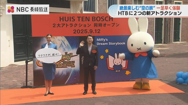 絶景楽しむ“空の旅”「エアクルーズ・ザ・ライド」ミッフィーの絵本に没入体験も　ハウステンボスに二つの新アトラクションがオープン|TBS NEWS DIG