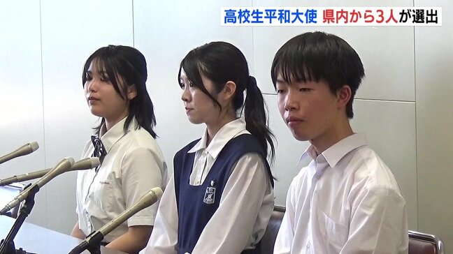 「平和のことを遠いと感じている人に自分事だと考えてもらうきっかけを」　世界に核兵器廃絶を訴える　高校生平和大使に広島県内から３人|TBS NEWS DIG