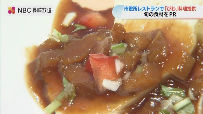 中華の旨みと「びわ」の爽やかな甘みが融合 市役所レストランで限定200食ランチ【長崎】|TBS NEWS DIG