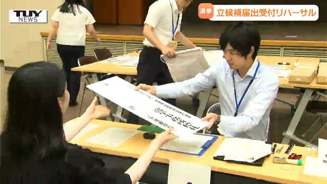 参議院議員選挙　立候補者の受け付け手順を確認するリハーサル（山形）　|TBS NEWS DIG