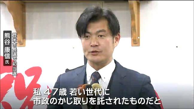 石巻市・登米市・栗原市　3市長選で登米は新人が現職破る　石巻・栗原は現職当選　宮城|TBS NEWS DIG