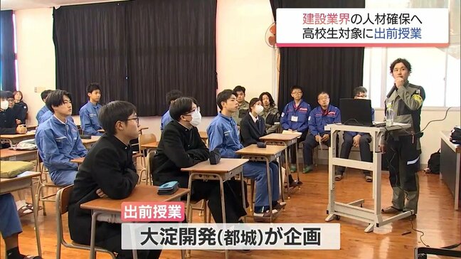 建設業界の将来を担う人材確保へ　都城市の高校で建設会社が出前授業|TBS NEWS DIG