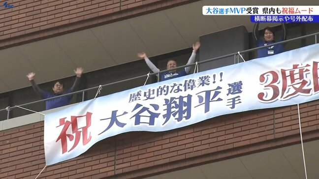 ドジャース・大谷翔平選手３度目のＭＶＰ受賞に地元・岩手県内沸く|TBS NEWS DIG