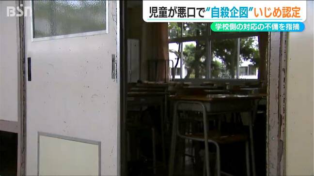 児童が自殺しようとした事案を新潟市がいじめと認定「いじめ防止基本方針」複数の教職員が理解せず 当時の校長らに懲戒処分|TBS NEWS DIG