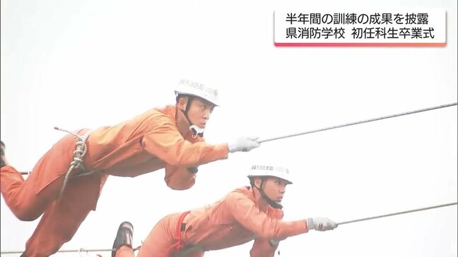 宮崎県消防学校で初任科生32人が卒業　訓練の成果を披露|TBS NEWS DIG