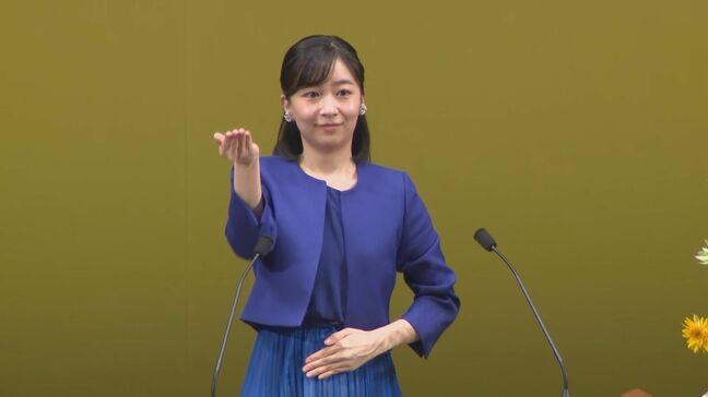 秋篠宮家の次女・佳子さま「自分とは異なる背景や状況に対する理解が深まることを願っています」手話であいさつ 手話パフォーマンス甲子園に出席|TBS NEWS DIG