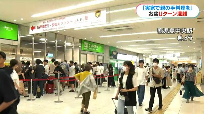 「帰省で鳥刺しや親の手料理を」お盆のUターンラッシュは15日から17日まで|TBS NEWS DIG