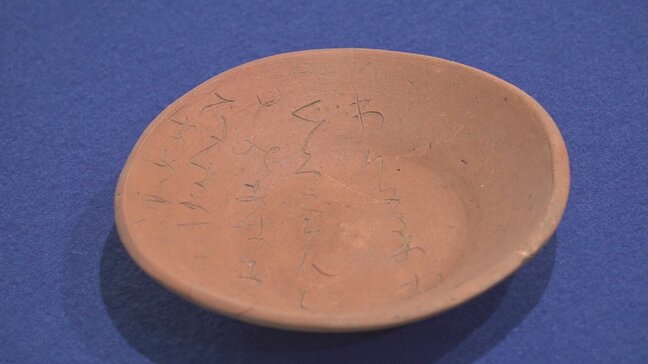 平安時代の2つの土器が新たに県指定有形文化財に　県庁防災新館でお披露目　山梨|TBS NEWS DIG