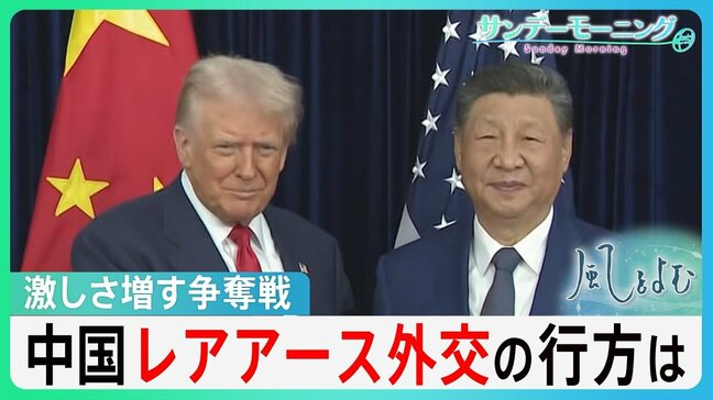 ほぼ独占…中国の「レアアース外交」めぐる交渉にトランプ大統領も“降参” 激しさ増す戦略資源の争奪戦 日本・南鳥島周辺にも存在か【サンデーモーニング】|TBS NEWS DIG