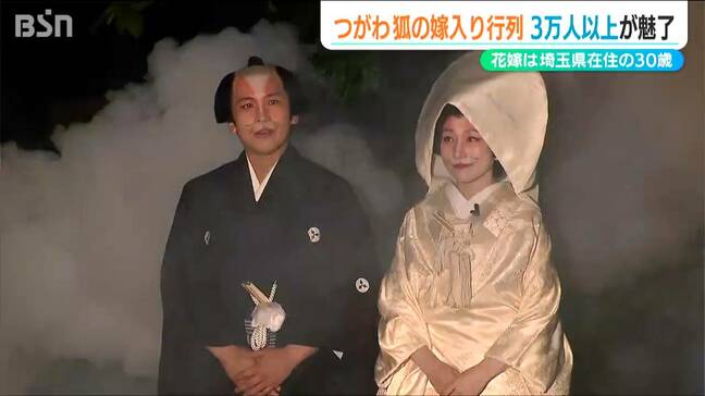 町中がキツネに扮する幻想世界「とても幸せに思っています」3万人を魅了した『つがわ狐の嫁入り行列』新潟・阿賀町|TBS NEWS DIG