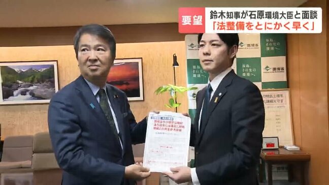 【釧路湿原メガソーラー問題】 北海道知事が環境大臣に法整備を急ぐよう直談判 大臣は「地域と共生しない開発は断固阻止していく」と応じる 事業者は工事継続姿勢|TBS NEWS DIG
