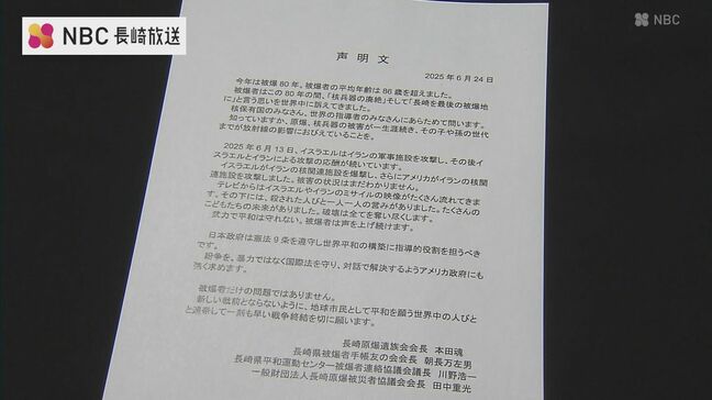 長崎の被爆者4団体、米のイラン攻撃に抗議声明「武力で平和は守れない」|TBS NEWS DIG