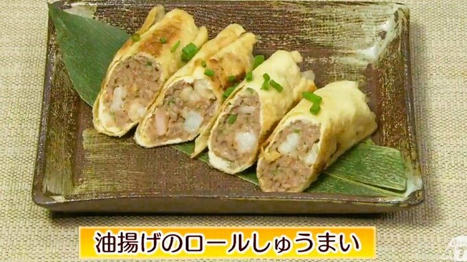 包まないシュウマイ～余った油揚げでくるっと巻く「油揚げのロールしゅうまい」時短レシピ【わっちtheキッチン】　|　青森のニュース│ATV NEWS│青森テレビ