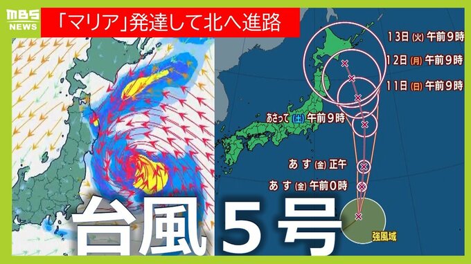 台風5号「マリア」進路を北寄りに変え発達しながら北上 中心気圧980hPa 最大風速25ｍ 進路予想ブレも「ゆっくり　北北西」の予想も…北海道や東北へ接近は？（台風情報　雨と風シミュレーション）|TBS NEWS DIG
