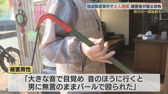 「血が吹き出て」「かみさんは完璧にトラウマに」闇バイトか 強盗傷害事件で寝込みを襲われた男性が語る恐怖と犯行の一部始終　山口県警が４人を逮捕　|　山口のニュース・天気・防災｜tys NEWS｜ｔｙｓテレビ山口