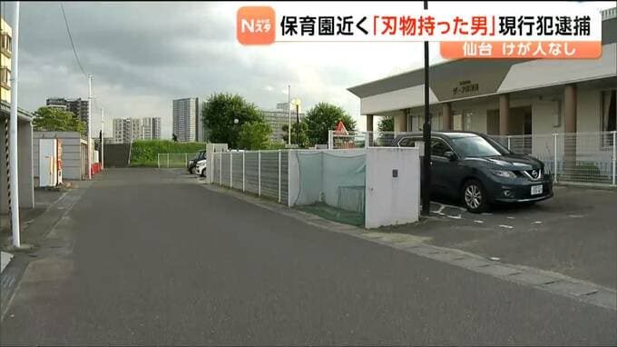 上半身裸で「110番通報しろ」と叫ぶ　保育園近くで包丁所持の疑いで26歳男を現行犯逮捕　仙台|TBS NEWS DIG