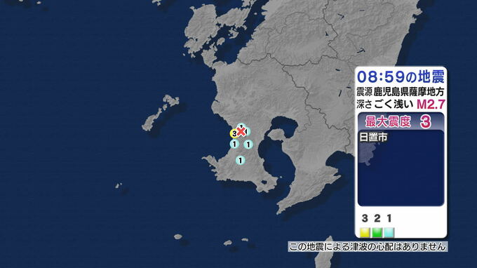 鹿児島県薩摩地方で地震 日置市で最大震度３ 津波の心配なし　|　鹿児島のニュース｜MBC NEWS｜南日本放送