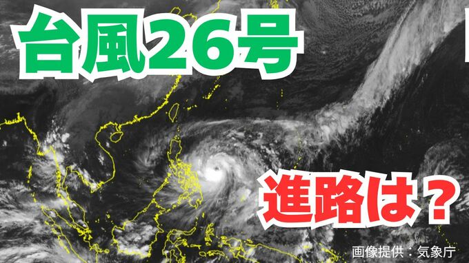 大型で強い「台風26号」日本に接近の可能性も？あすには「非常に強い勢力」へ　予想進路＆雨風シミュレーション＆16日間天気予報【気象庁 台風情報 8日午後8時半更新】|TBS NEWS DIG