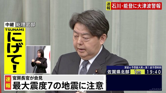 【速報】林官房長官「多数の家屋倒壊、生き埋めが6件発生と報告」特定災害対策本部を設置|TBS NEWS DIG