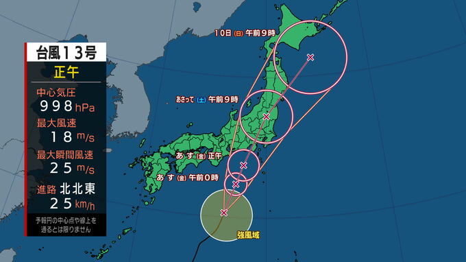 【台風13号】８日に関東甲信に接近するおそれ　９日東北へ　大雨災害に警戒を（７日正午現在）　|　IBC NEWS | IBC岩手放送