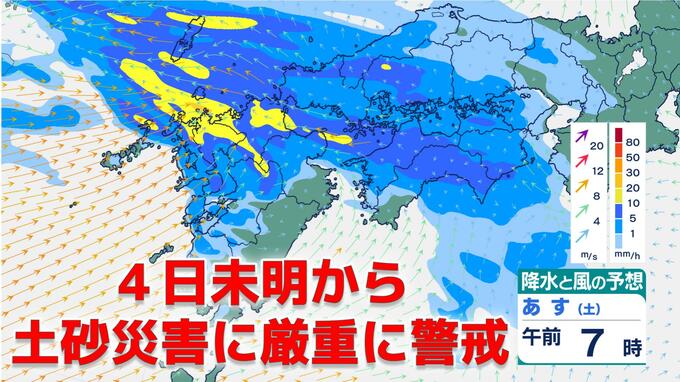 【気象情報】九州北部で4日未明から再び大雨か　土砂災害に厳重警戒　落雷・竜巻など激しい突風にも注意|TBS NEWS DIG