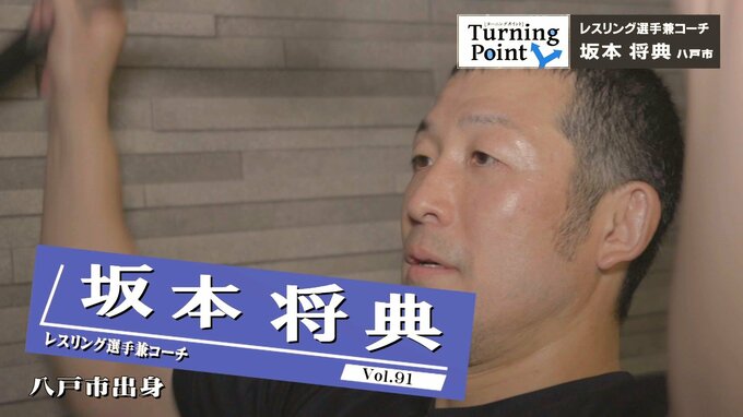 「痛みなくして得るものなし」自衛隊体育学校で目の当たりにした格上の後輩　引退後レスリング魂が再燃した理由は…　レスリング選手兼コーチ・坂本将典のターニングポイント　|　青森のニュース│ATV NEWS│青森テレビ