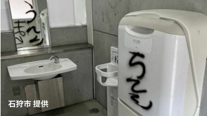 公園のトイレがスプレー塗料による落書き被害　3月には窓ガラス破損、5月自販機破壊、8月窃盗など事件相次ぐ　北海道石狩市「石狩ふれあいの杜公園」|TBS NEWS DIG
