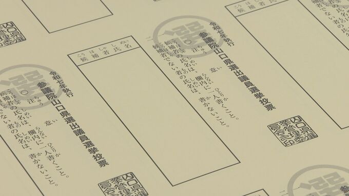 間違えないように「選」「比」　２３１万枚　参院選投票用紙を印刷|TBS NEWS DIG