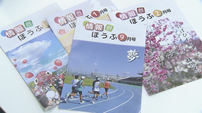 高齢者の様子を生き生きと　情報ほうふ　全国広報コンクールで入選　山口・防府|TBS NEWS DIG