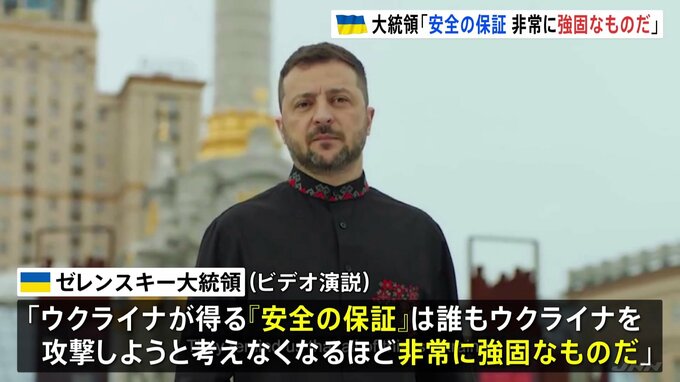 「『安全の保証』は非常に強固なもの」ゼレンスキー大統領が強調　独立記念日に合わせてビデオ演説公開|TBS NEWS DIG