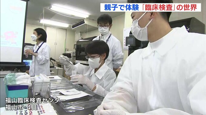 「口の中にたくさん細胞があることに驚いた」 親子で白衣を着て「臨床検査の世界」を体験　広島･福山|TBS NEWS DIG