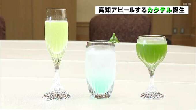 高知の老舗旅館が世界一のバーテンダーとコラボ！オリジナルカクテル誕生　|　高知のニュース・天気｜KUTV NEWS | KUTVテレビ高知