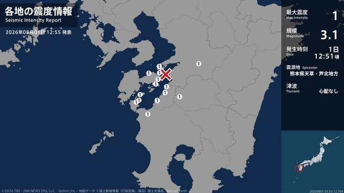 熊本県、鹿児島県で最大震度1の地震　熊本県・熊本美里町、球磨村、水俣市、上天草市、天草市、芦北町|TBS NEWS DIG