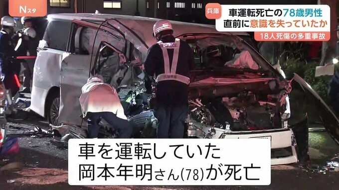 車の列に次々衝突…直前には別の乗用車にも　死亡の78歳男性は直前に意識を失っていたか　18人死傷の多重事故|TBS NEWS DIG
