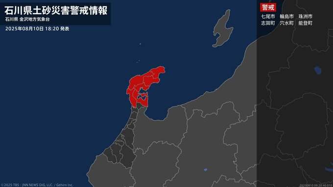 【土砂災害警戒情報】石川県・七尾市、志賀町に発表 10日18:20時点|TBS NEWS DIG